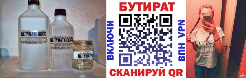 БУТИРАТ 99% Волжский