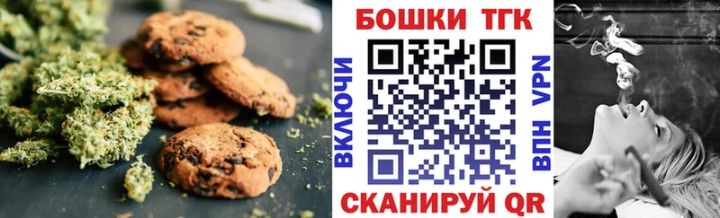 Печенье с ТГК марихуана  закладка  Волжский 