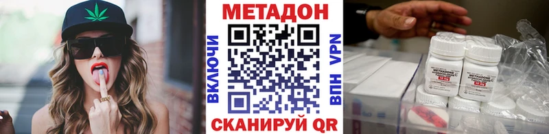 МЕТАДОН methadone  Волжский 